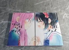２冊セット　ハッピーシュガーライフ　９巻　10巻　初版　鍵空とみやき