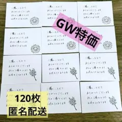 GW特価☆手書きサンキューカード サンクスカード120枚 ꕤ︎︎-79 プレゼント付