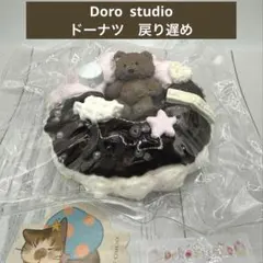 doro チョコうさぎドーナツ タグ付き ステッカー付き 完品 限定