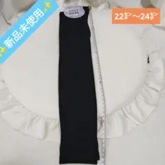 ✨新品未使用✨キッズ靴下 黒 22cm〜24cm