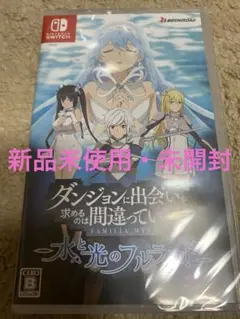 【新品未開封】ダンジョンに出会いを求めるのは間違っているだろうか Switch