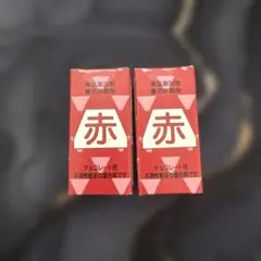 食品食紅 チョコレート用 赤 2個のサムネイル