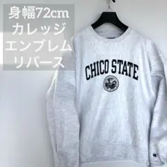 90s 身幅72 カレッジ チャンピオン リバースウィーブ XL CHICO