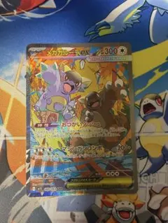 メガガルーラ ex sar