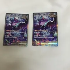 ウネルミナモex sar 2枚