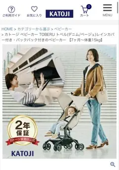 新品未使用】KATOJI TOBERU B型ベビーカー リュック型収納バッグ付 