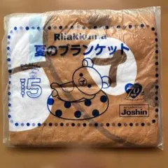 リラックマ　夏のブランケット　ジョーシンのサムネイル