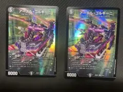 アーテルゴルギーニ2枚 - メルカリ