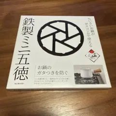 【新品】鉄製ミニ五徳　日本製のサムネイル