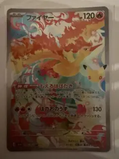 ファイヤー AR MEGA 拡張パック 30th CELEBRATION