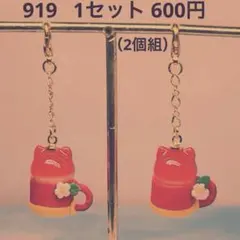 919 にゃんこ玉チャーム