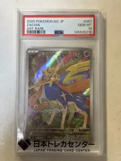 PSA10 ザシアン AR MEGA 拡張パック インフェルノX 087/080
