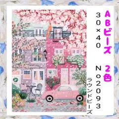 ダイヤモンドアートキット　　No2093