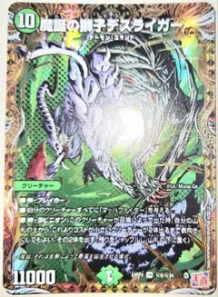 早い者勝ち！　大人気！　デュエルマスターズ　魔誕の獅子デスライガー　シークレット
