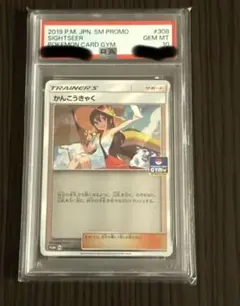 2026年最新】かんこうきゃく psa10の人気アイテム - メルカリ