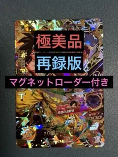 スーパードラゴンボールヒーローズ 孫悟空 GT HJ3-SEC2 CP