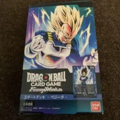 ドラゴンボールフュージョンワールド スタートデッキ ベジータ