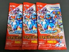 『ライドケミートレカ PHASE:03 3pセット』仮面ライダーガッチャード