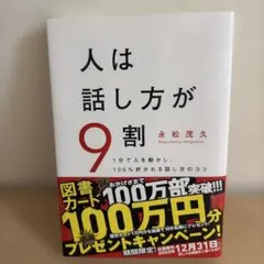 人は話し方が9割