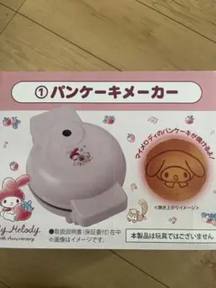 新品未開封 50周年 アニバーサリー マイメロ くじ パンケーキメーカー