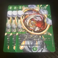 エボリューションエッグ