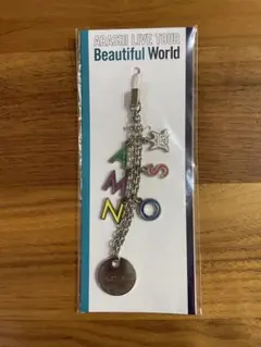 嵐 2011 Beautiful World ストラップ　キーホルダー新品未開封