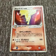 キュウコンex 第4弾拡張パック とかれた封印 018/083 | Mercari