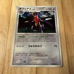 ガブリアス☆拡張パック☆湖の秘密☆2007☆DP2 DPBP#504 - メルカリ