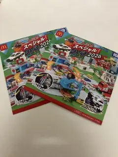 トミカ スペシャル DVD 2026 2冊セット