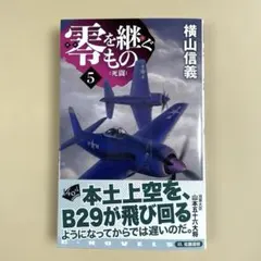 2026年最新】零戦をつくる 全100巻の人気アイテム - メルカリ