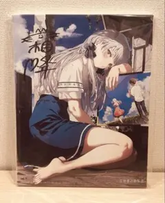 【限定品】「吉川達哉 個展 夜姫 直筆サイン入り複製原画」ブレスオブファイア 限定品】「吉川達哉 個展 夜姫 直筆サイン入り複製原画」ブレスオブ