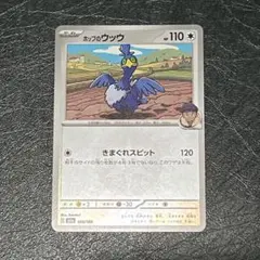 ホップのウッウ MEGA ハイクラスパック MEGAドリームex 143/193 - メルカリ