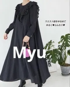 Myu ミュー 2WAY ドットマキシワンピース　ゆったり