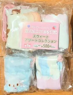 シュガーバニーズ　スウィートアソートコレクション 全5種コンプリートセット