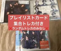 timelesz 消えない花火 CD 3形態セット