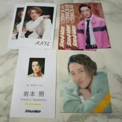 Snow Man岩本照　カード　セット