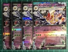 ポケモンカード [sv3]ビークインex 4枚組 ①のサムネイル