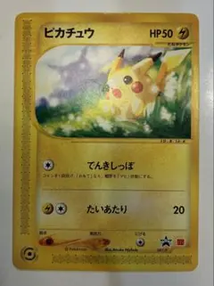 ピチュー 032/P マクドナルド プロモ ポケモンカードe 200 - メルカリ