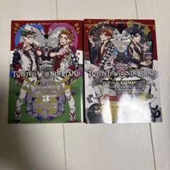 TWISTED-WONDERLAND コミック 二冊セット