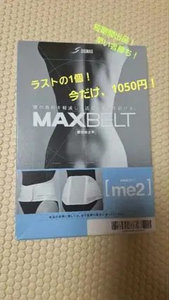 マックスベルトme2 　3Lサイズ