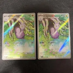 ポケモンカード　ヌメイル AR