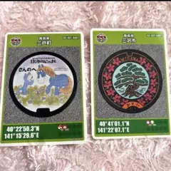 新品 マンホールカード 青森県三沢市三戸町2枚セット