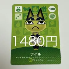 ナイル カード 188 1480円