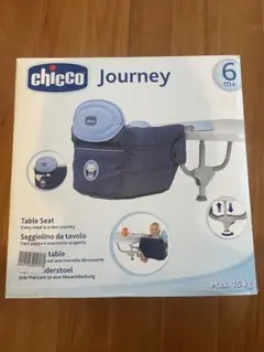 Chicco Journey テーブルシート 6ヶ月以上