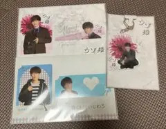 SnowMan 渡辺翔太 キーホルダー カードセット