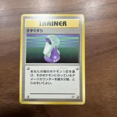 きずぐすり ● 第1弾拡張パック 094/102