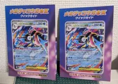 【店頭配布限定】メガゲッコウガex　クイックガイド
