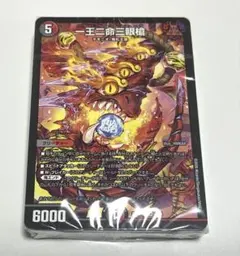4c邪王門 ドキドキつよいデッキ 一王ニ命三眼槍