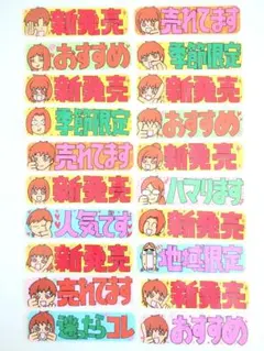 【新品】【手書きＰＯＰ】　　　　　　　　　　　 【超メルカリ市特価】２０枚セット