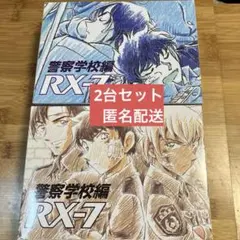 警察学校編RX-7 ボイス150種類再生⭐︎2台セット 警察学校編RX-7 ボイス150種類再生⭐︎2台セット